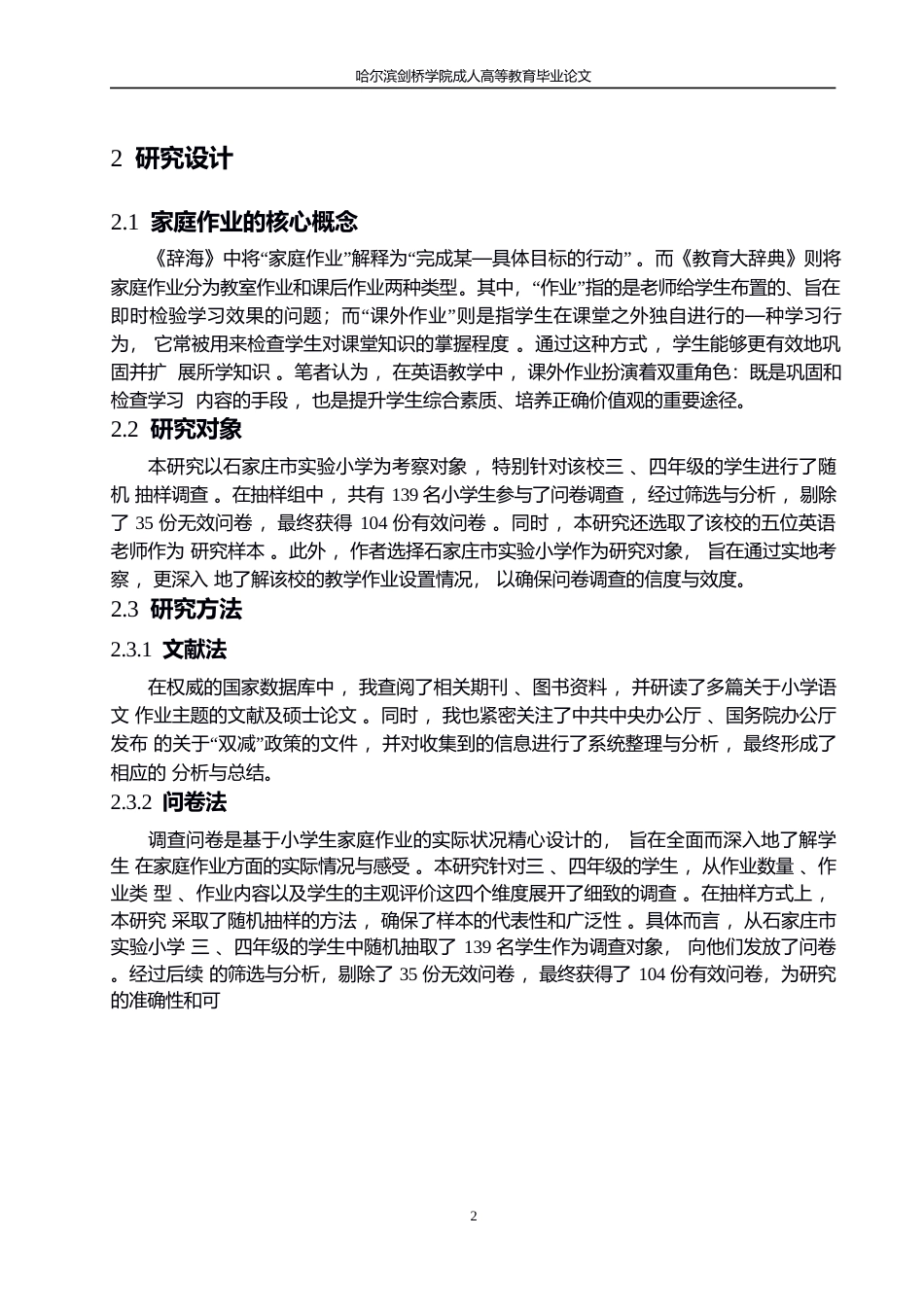 25年WP“双减”背景下小学语文家庭作业布置现状及提升策略0-约11697字符.docx_第6页