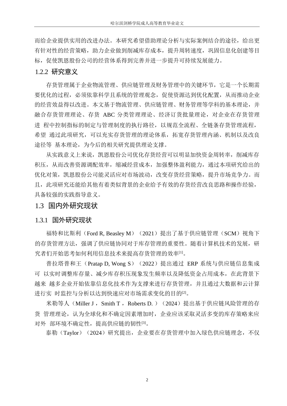 25年WP会计学-凯恩股份公司存货管理问题分析-0-15706.docx_第6页