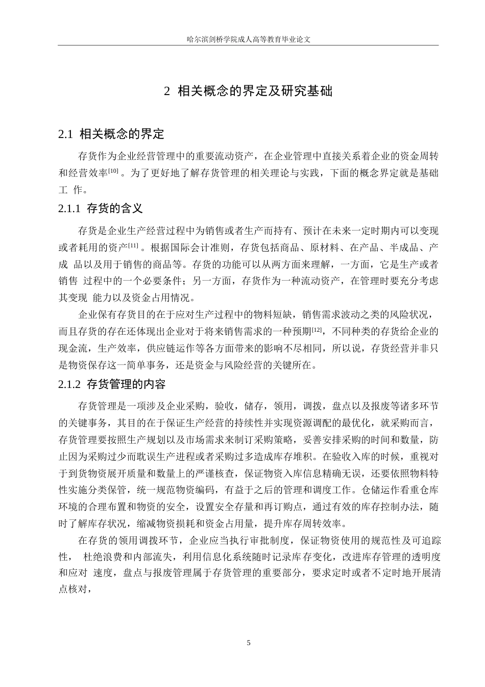 25年WP会计学-凯恩股份公司存货管理问题分析-0-15706.docx_第9页