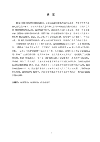 25年WP会计学-凯恩股份公司存货管理问题分析-0-15706.docx