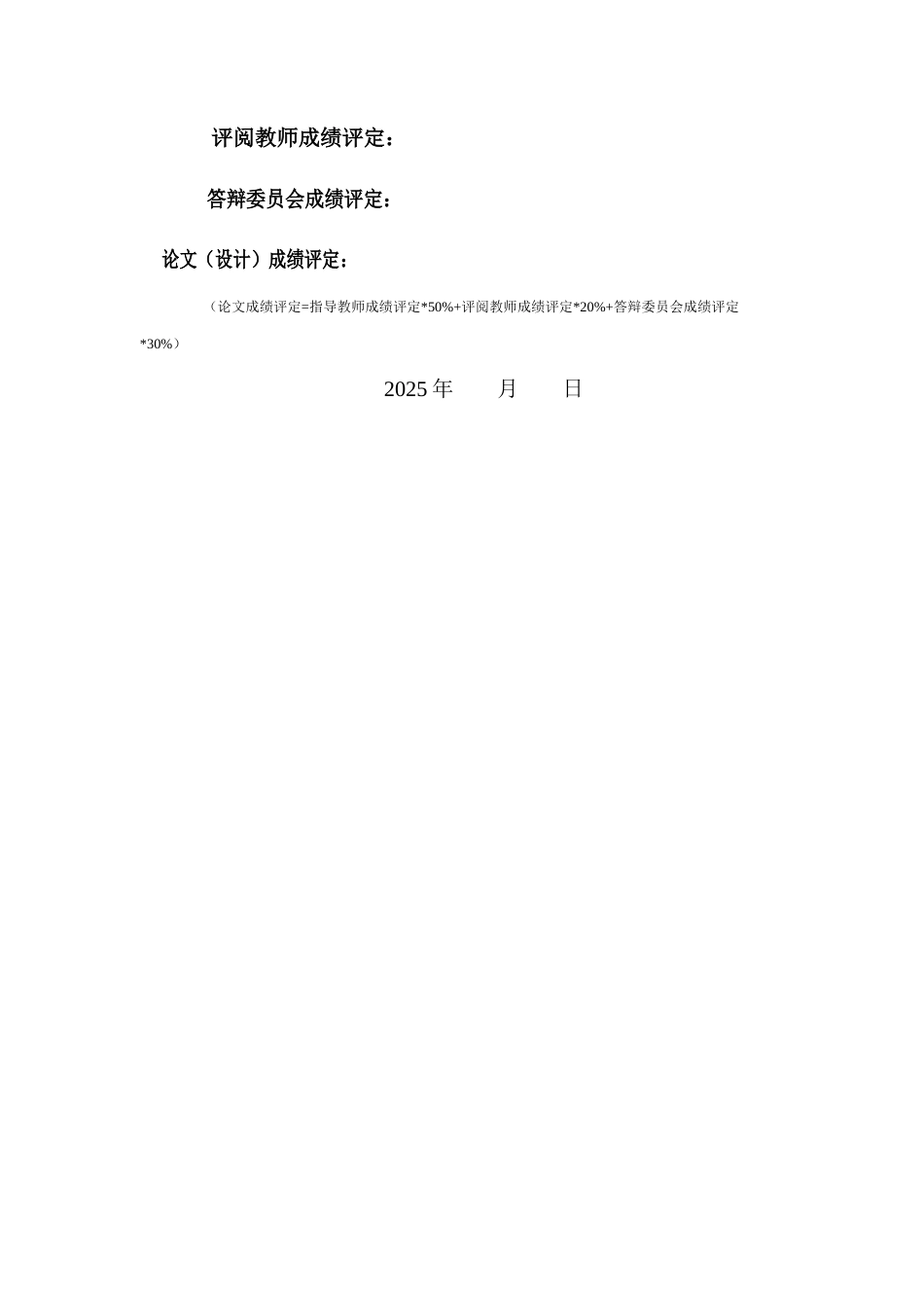 25年原文 美的集团财务风险管理与研究-查重16.45%-AI9.03%%wp-13675字.docx_第2页