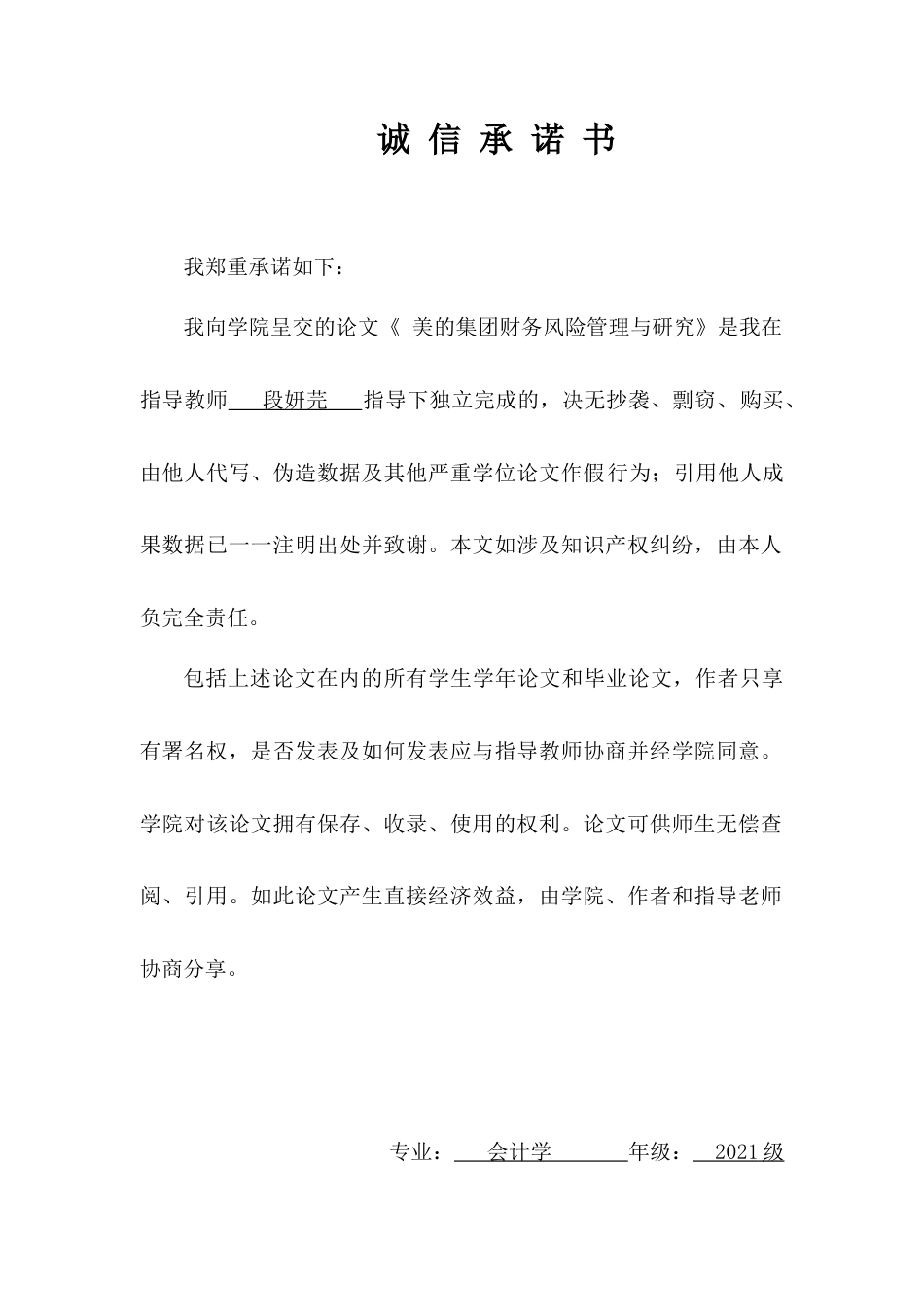25年原文 美的集团财务风险管理与研究-查重16.45%-AI9.03%%wp-13675字.docx_第3页