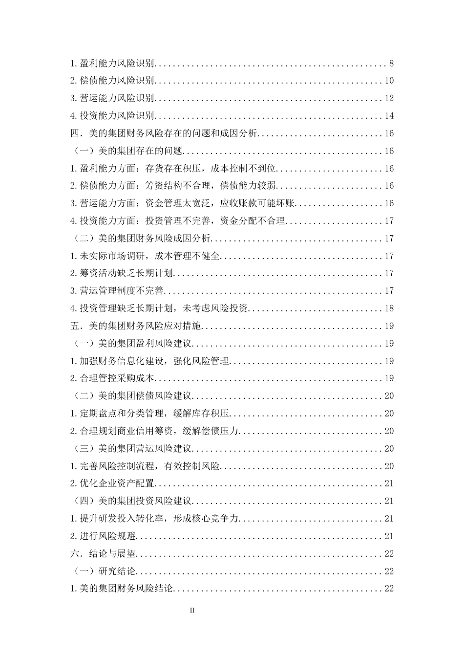 25年原文 美的集团财务风险管理与研究-查重16.45%-AI9.03%%wp-13675字.docx_第6页