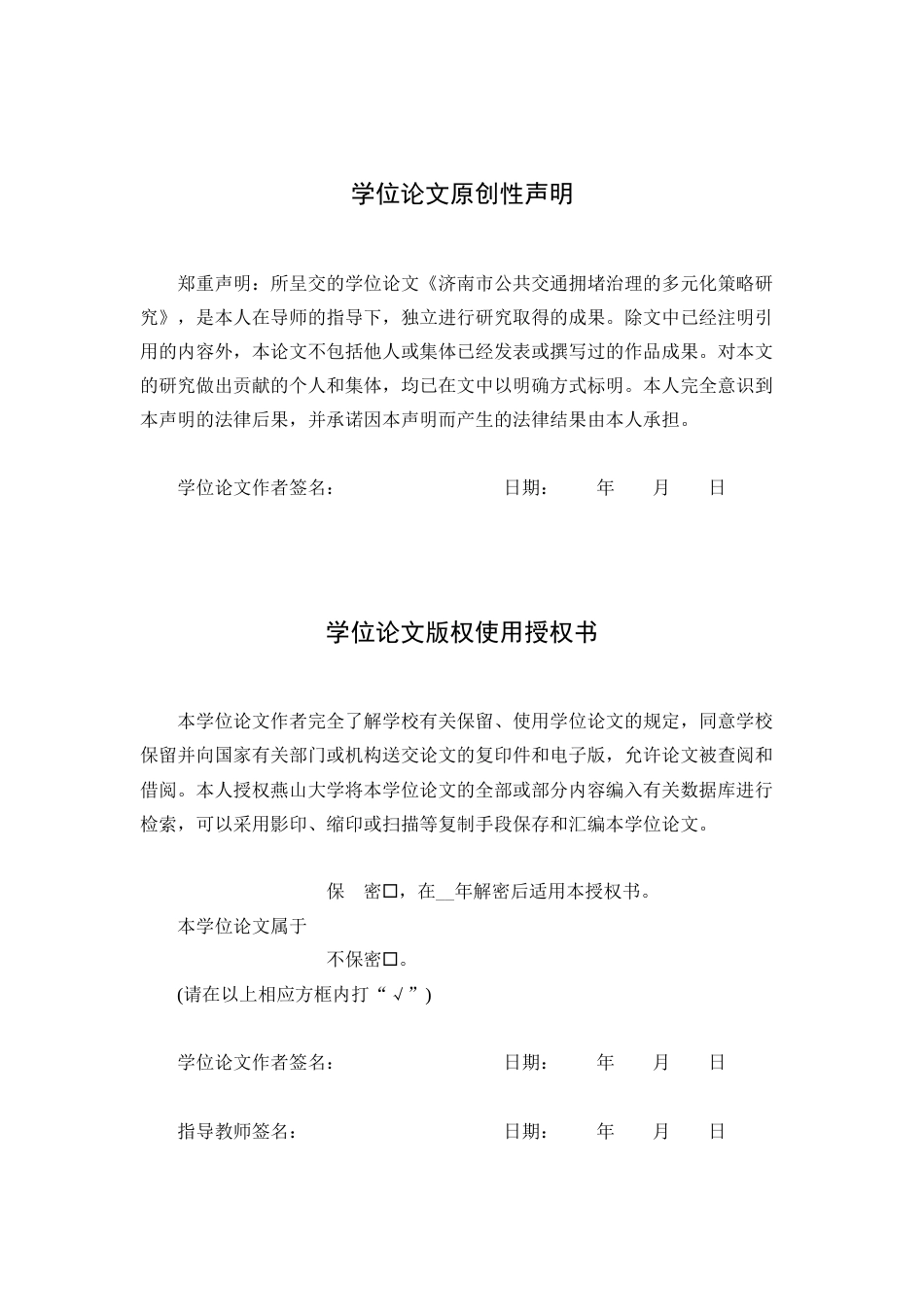 25年WP公共事业管理 济南市公共交通拥堵治理的多元化策略研究3.24-AI4.06-约24156字符.docx_第4页