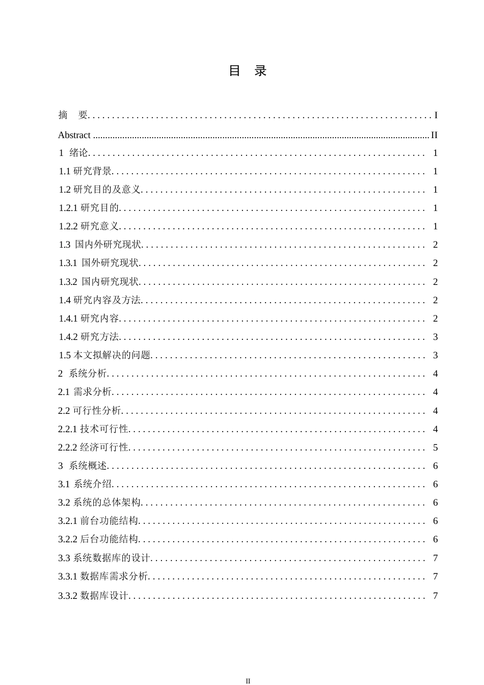 25年WP关键词：博客网站；JavaWeb；Java；MySql-约11373字符.docx_第3页