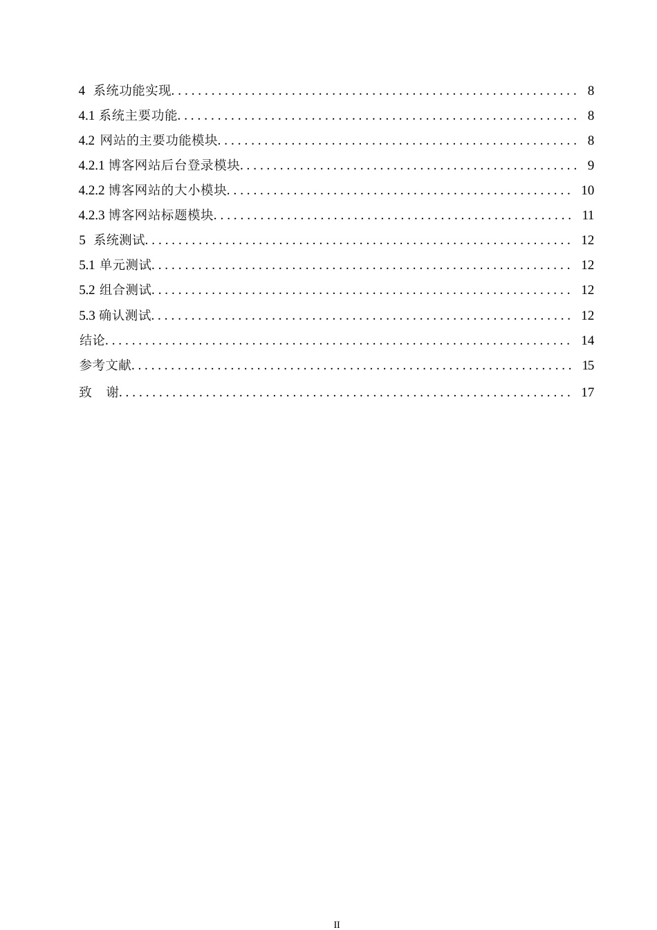 25年WP关键词：博客网站；JavaWeb；Java；MySql-约11373字符.docx_第4页