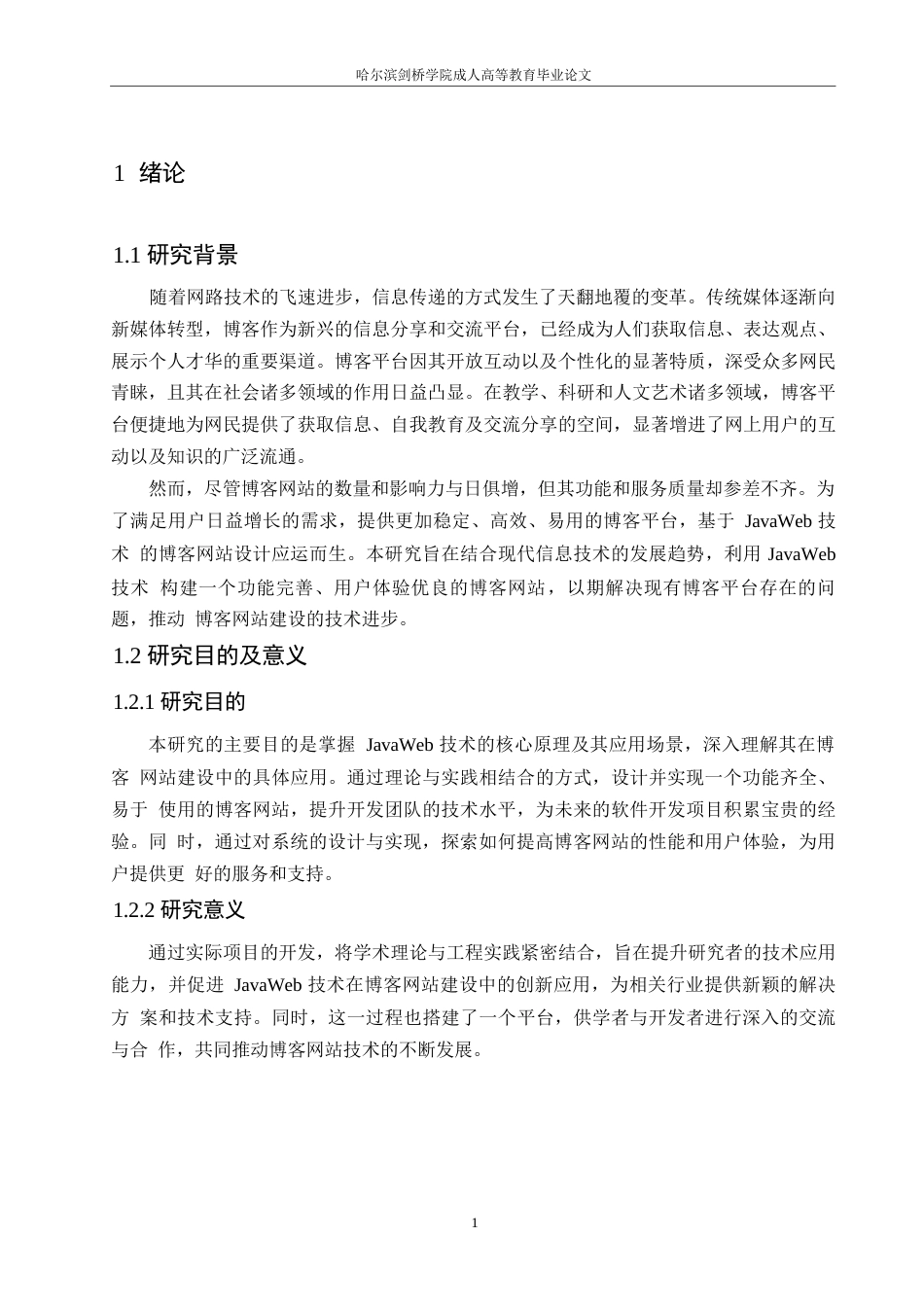 25年WP关键词：博客网站；JavaWeb；Java；MySql-约11373字符.docx_第5页