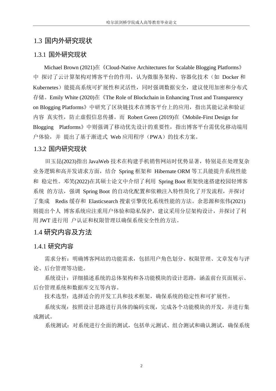 25年WP关键词：博客网站；JavaWeb；Java；MySql-约11373字符.docx_第6页