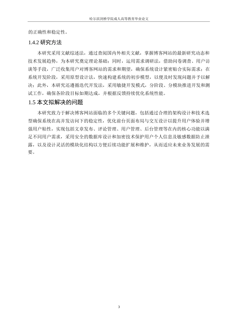 25年WP关键词：博客网站；JavaWeb；Java；MySql-约11373字符.docx_第7页