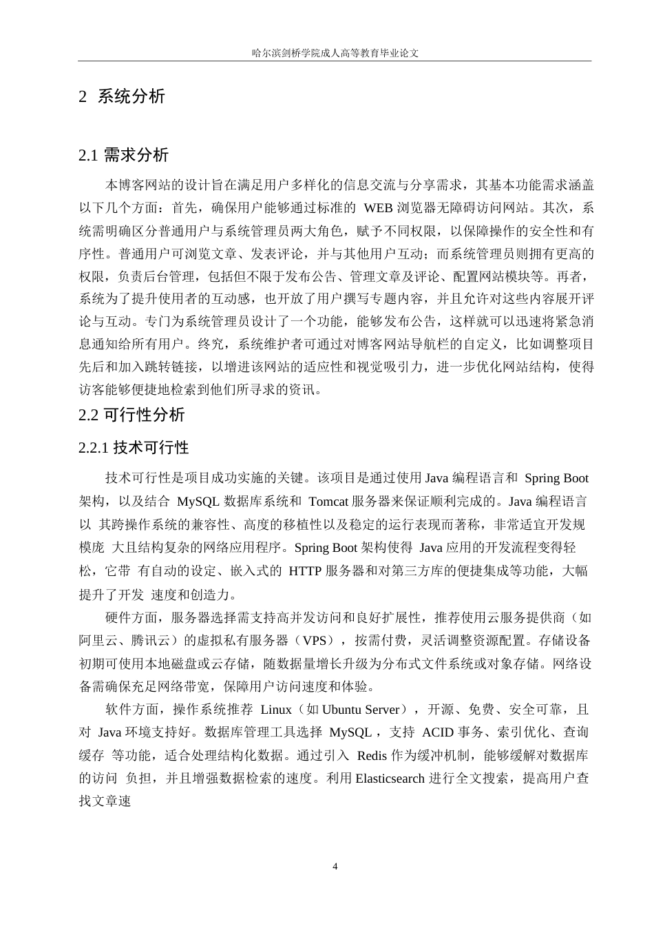 25年WP关键词：博客网站；JavaWeb；Java；MySql-约11373字符.docx_第8页