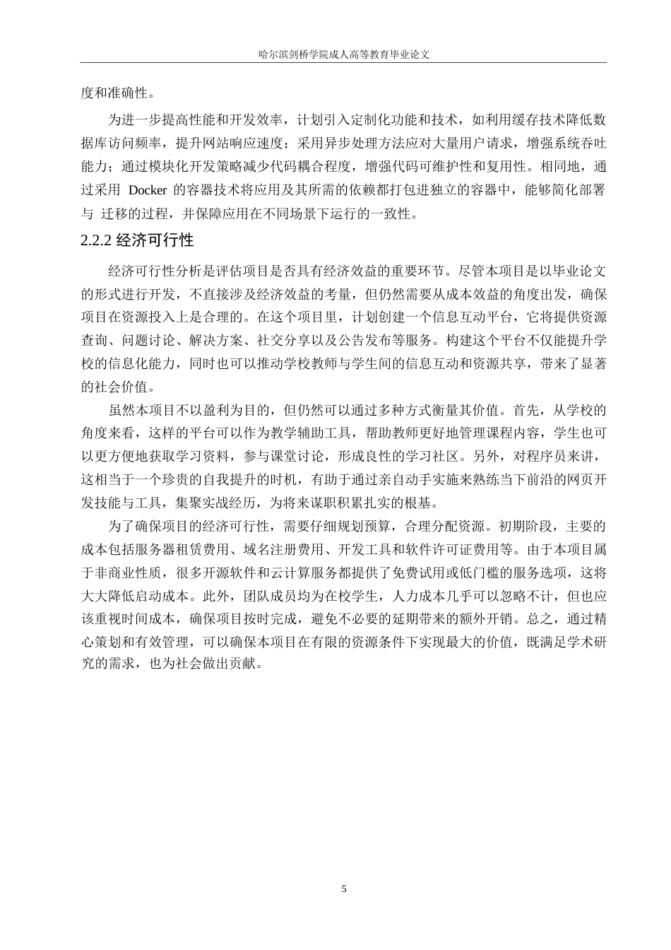25年WP关键词：博客网站；JavaWeb；Java；MySql-约11373字符.docx_第9页