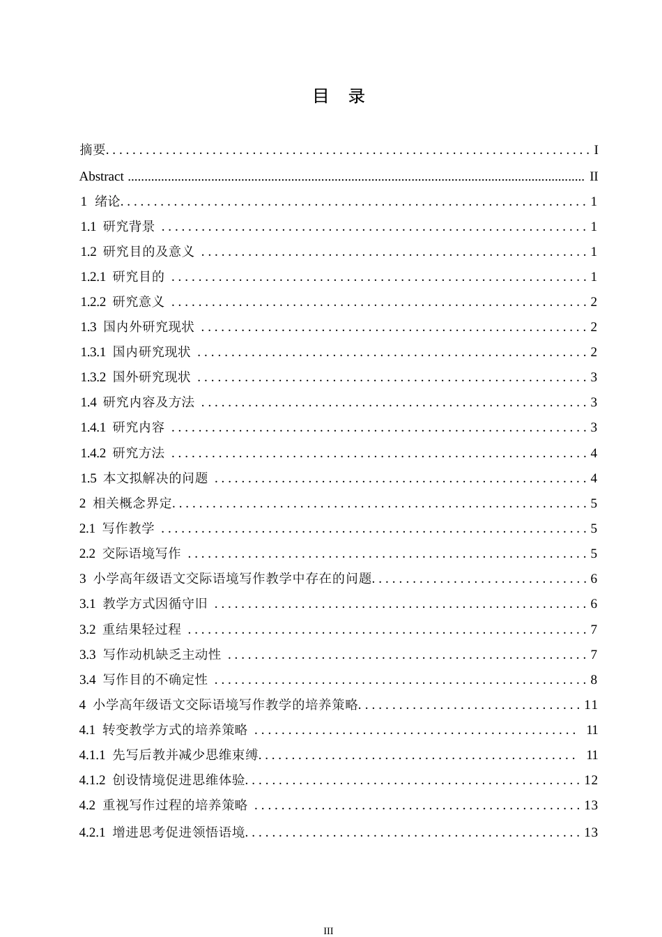 25年WP小学教育-小学高年级语文交际语境写作教学中存在的问题及对策-26.780-21409.docx_第5页