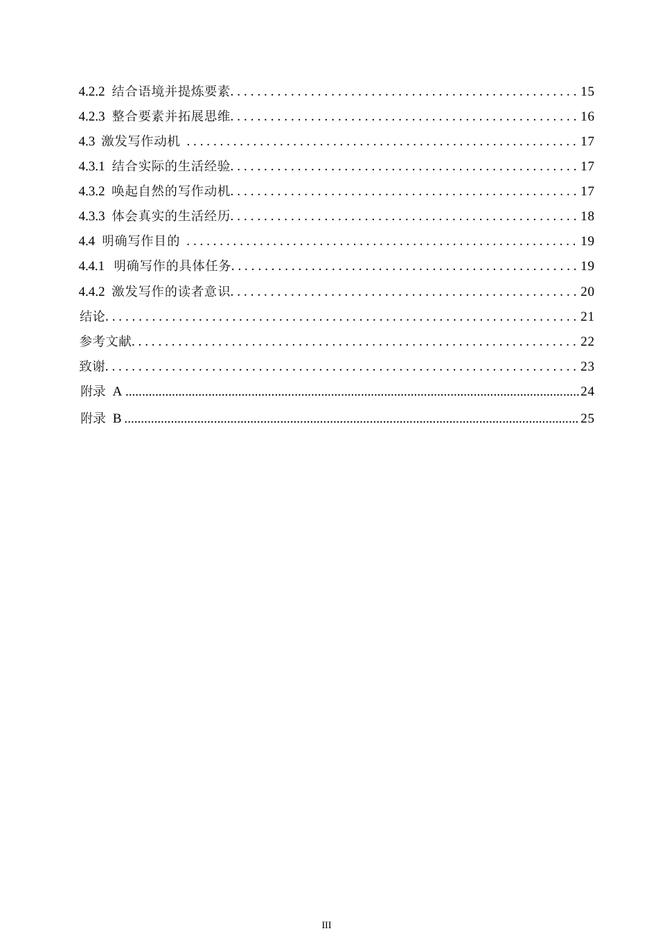 25年WP小学教育-小学高年级语文交际语境写作教学中存在的问题及对策-26.780-21409.docx_第6页