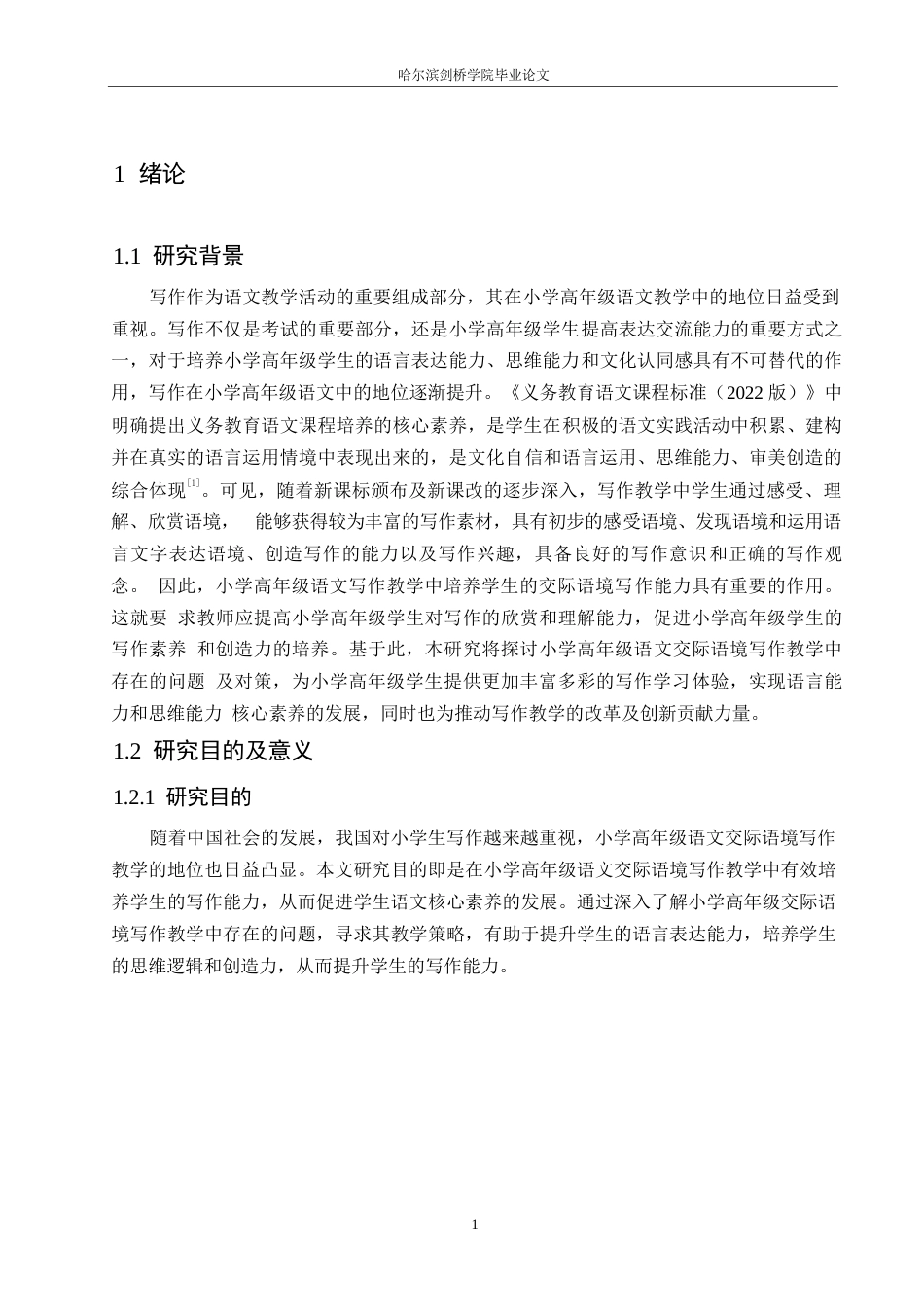 25年WP小学教育-小学高年级语文交际语境写作教学中存在的问题及对策-26.780-21409.docx_第7页