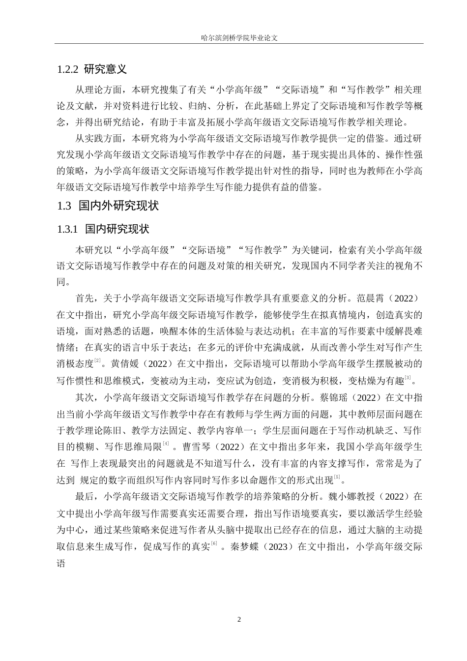 25年WP小学教育-小学高年级语文交际语境写作教学中存在的问题及对策-26.780-21409.docx_第8页