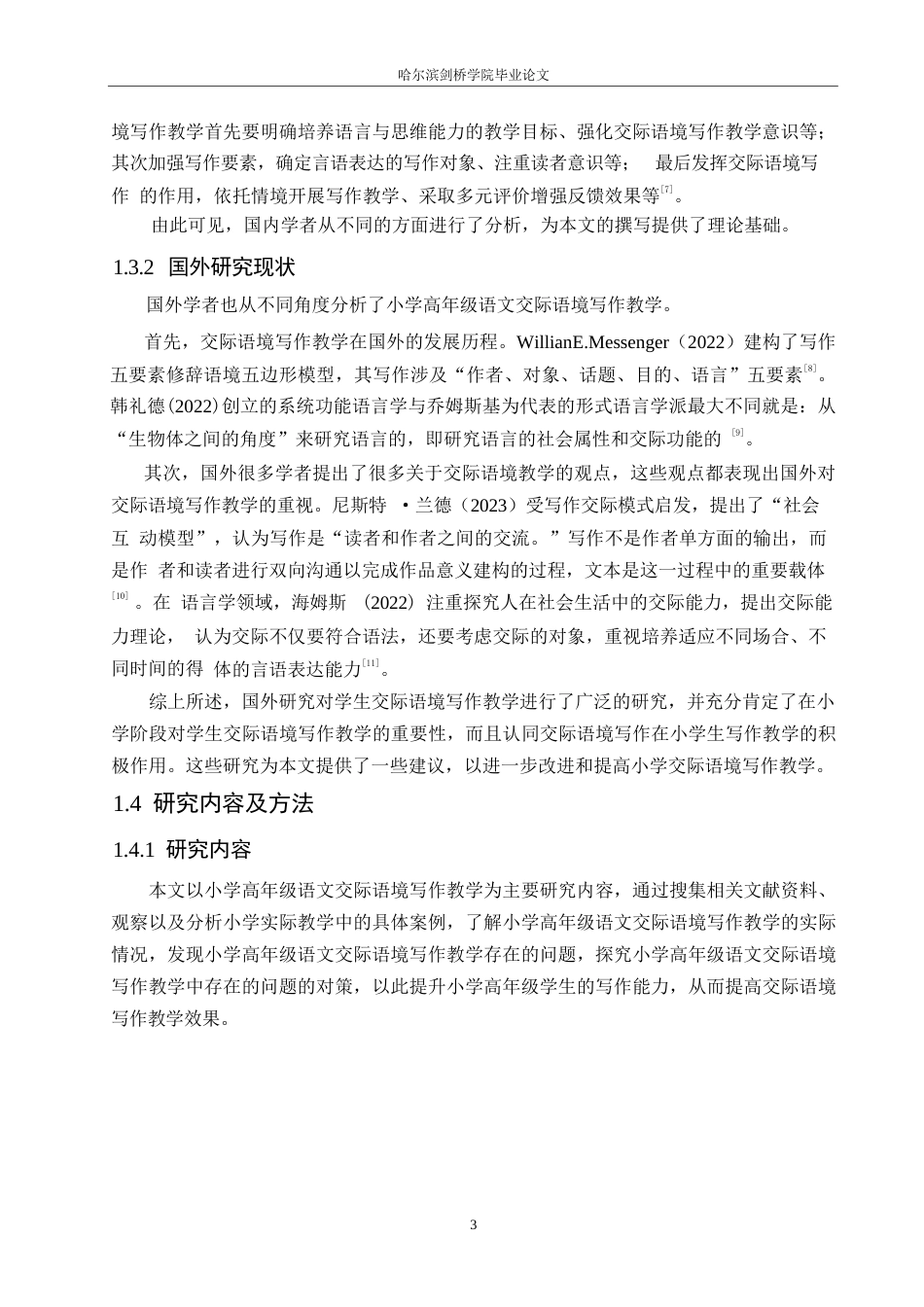 25年WP小学教育-小学高年级语文交际语境写作教学中存在的问题及对策-26.780-21409.docx_第9页