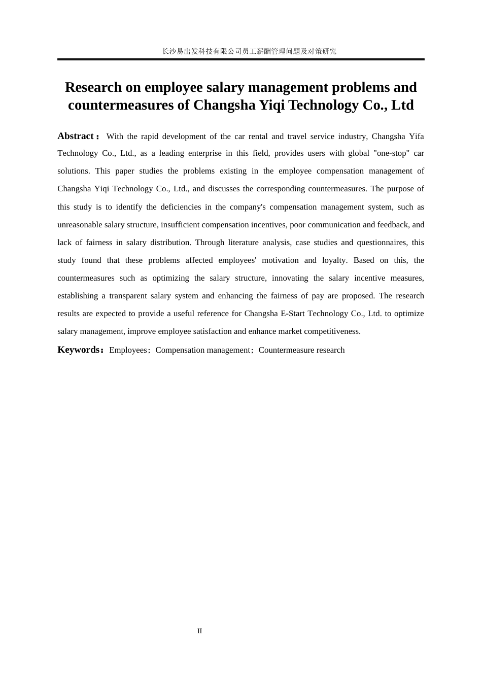 25年WP人力资源管理-长沙易出发科技有限公司员工薪酬管理问题及对策研究17.640-19527.docx_第3页