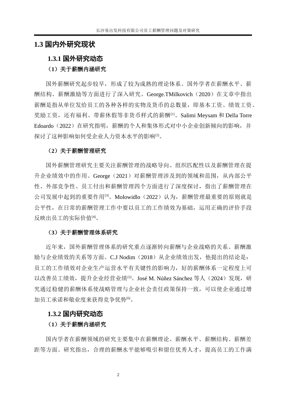 25年WP人力资源管理-长沙易出发科技有限公司员工薪酬管理问题及对策研究17.640-19527.docx_第5页