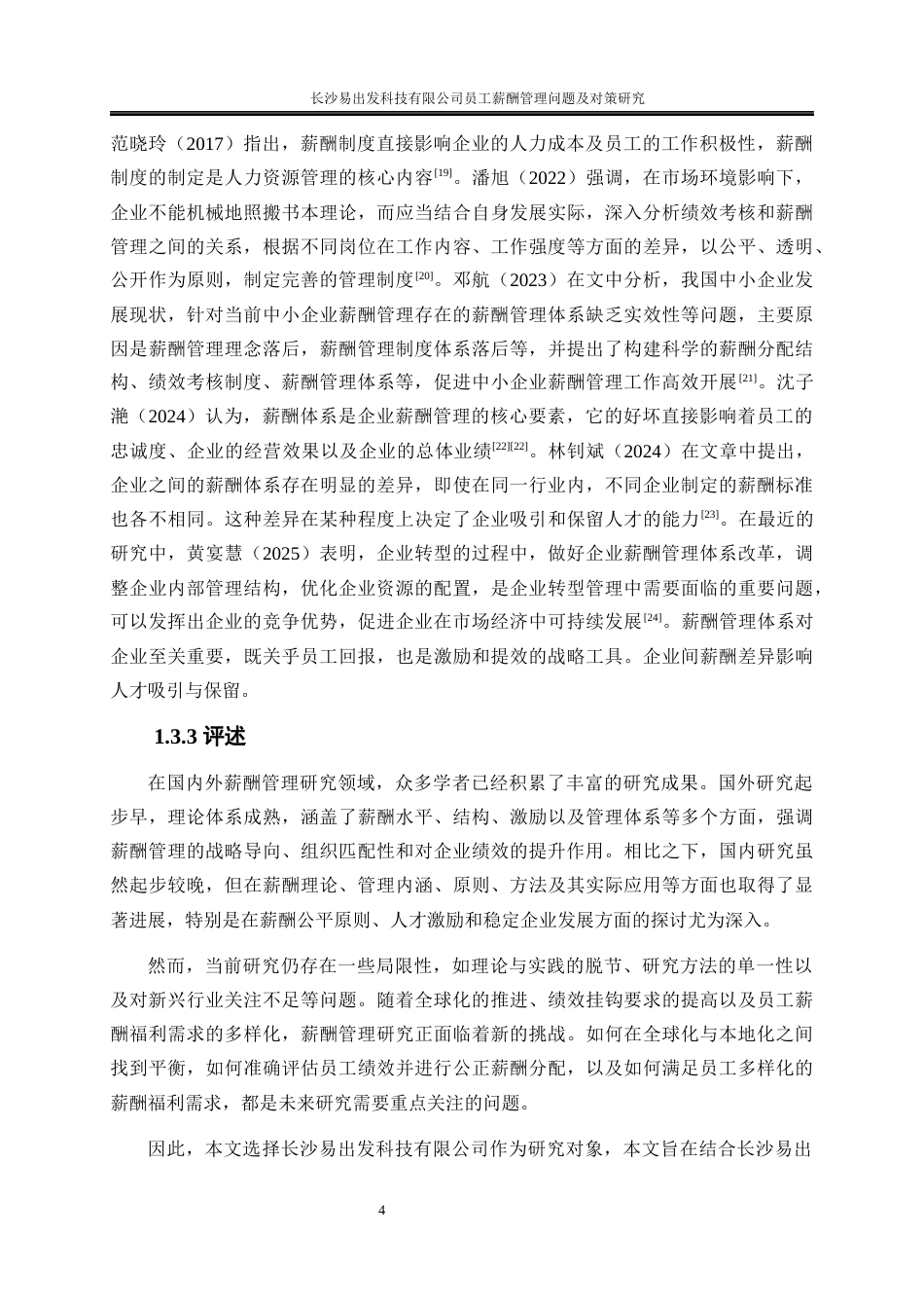 25年WP人力资源管理-长沙易出发科技有限公司员工薪酬管理问题及对策研究17.640-19527.docx_第7页