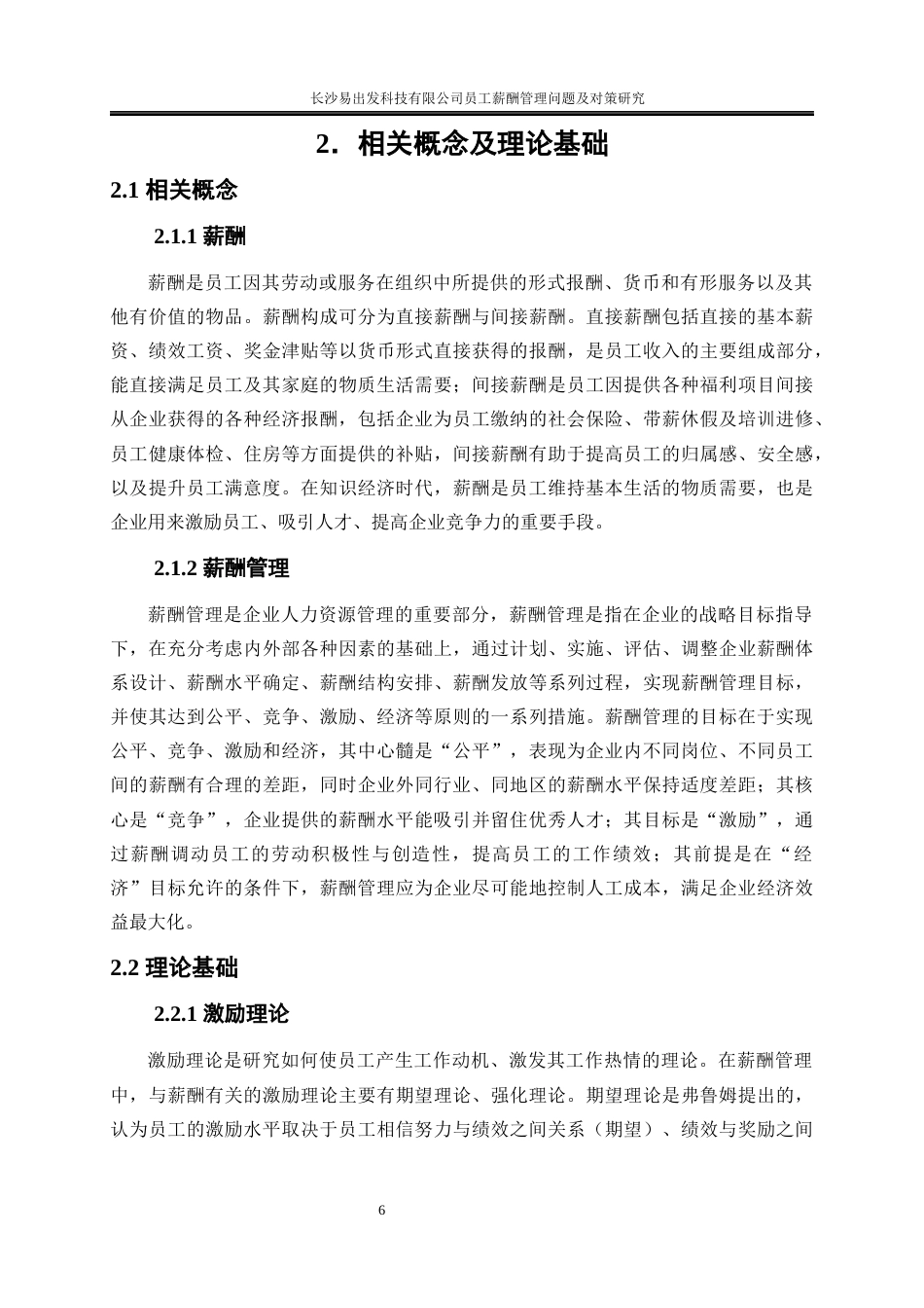 25年WP人力资源管理-长沙易出发科技有限公司员工薪酬管理问题及对策研究17.640-19527.docx_第9页