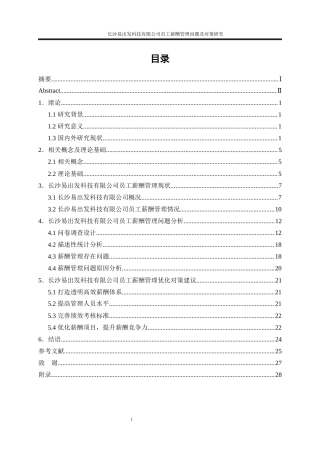 25年WP人力资源管理-长沙易出发科技有限公司员工薪酬管理问题及对策研究17.640-19527.docx