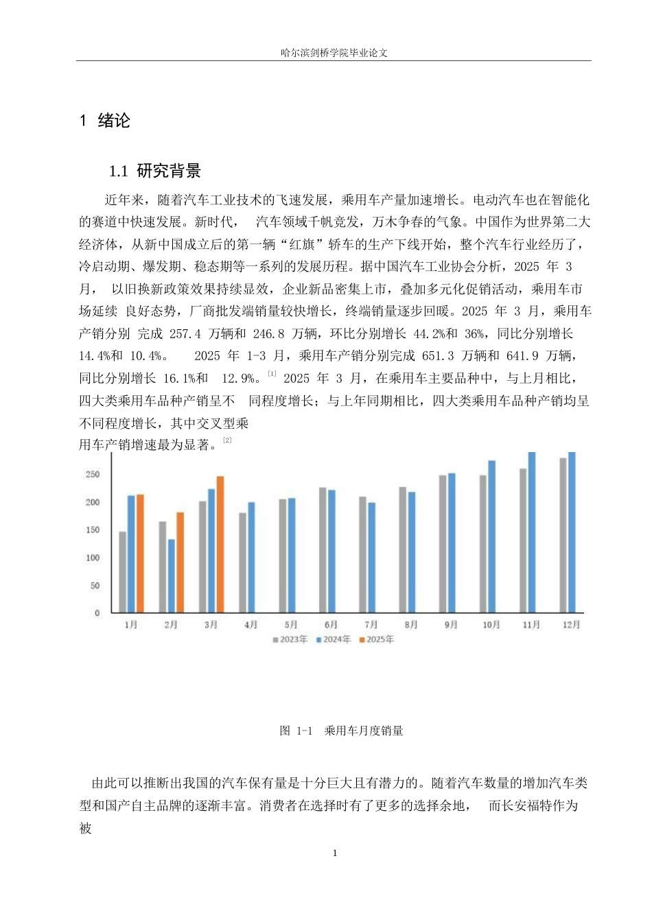 25年WP汽车服务工程-龙熙长安福特4S店服务质量提升策略探究-15.880-16755.docx_第4页