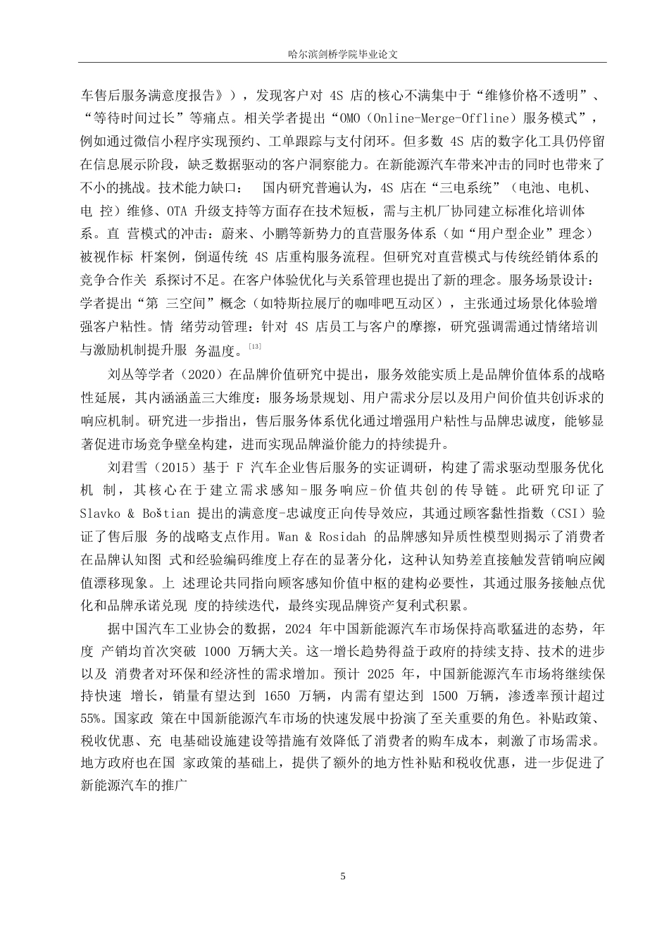 25年WP汽车服务工程-龙熙长安福特4S店服务质量提升策略探究-15.880-16755.docx_第8页
