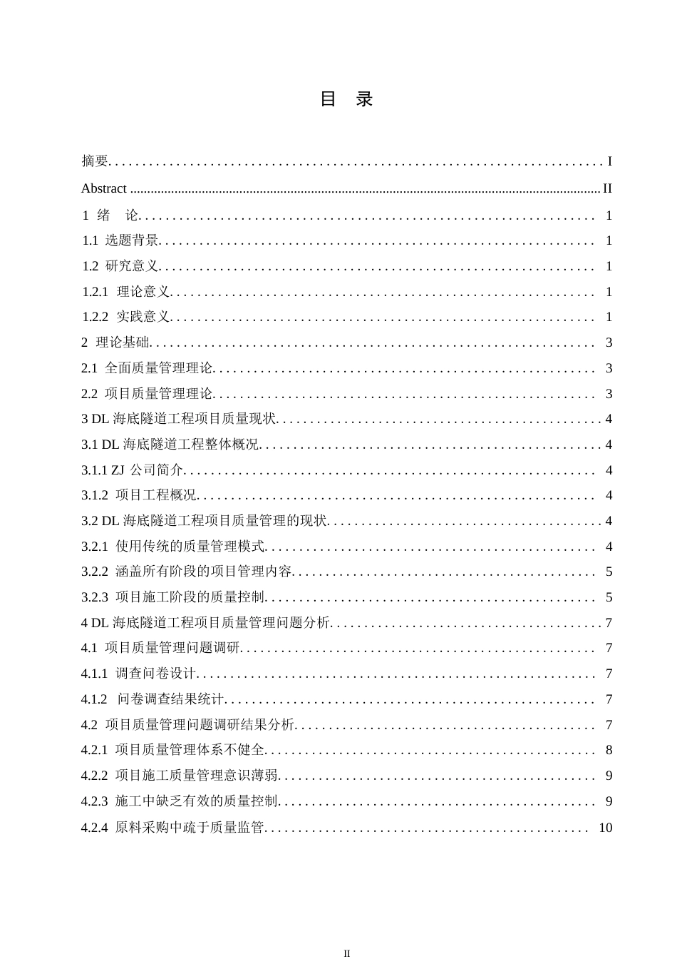 25年WP关键词：海底隧道工程；项目管理；项目质量管理；项目质量改进-约12487字符.docx_第3页