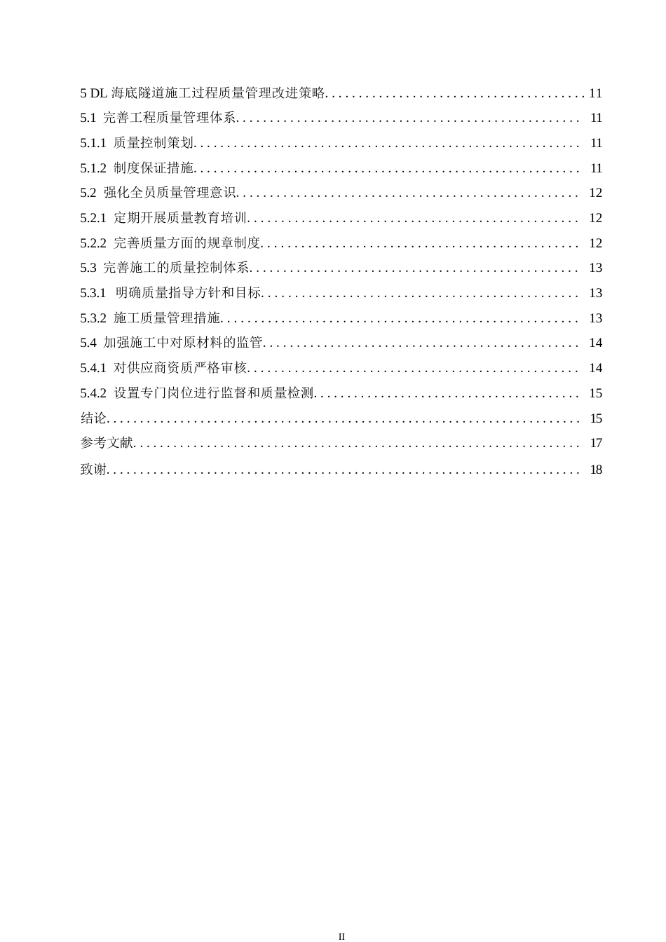 25年WP关键词：海底隧道工程；项目管理；项目质量管理；项目质量改进-约12487字符.docx_第4页