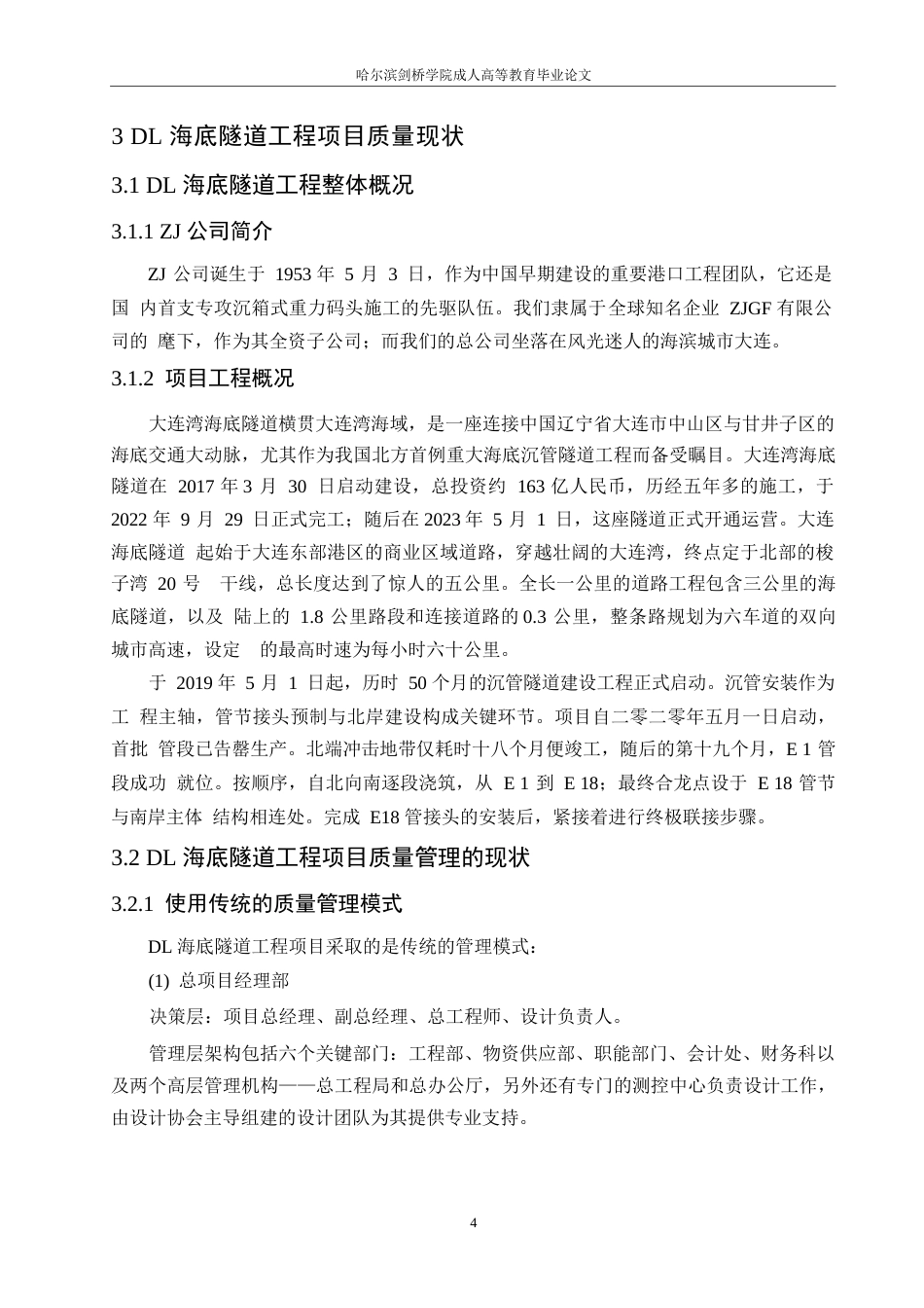 25年WP关键词：海底隧道工程；项目管理；项目质量管理；项目质量改进-约12487字符.docx_第8页
