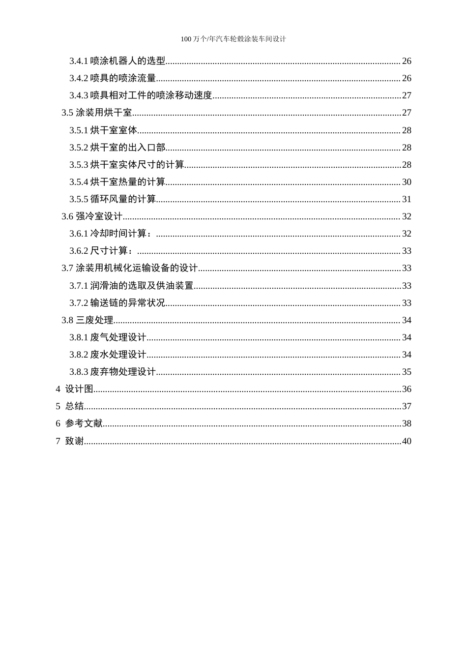 25年WP应用化学-100万个年汽车轮毂涂装车间设计28.410-25129.docx_第2页