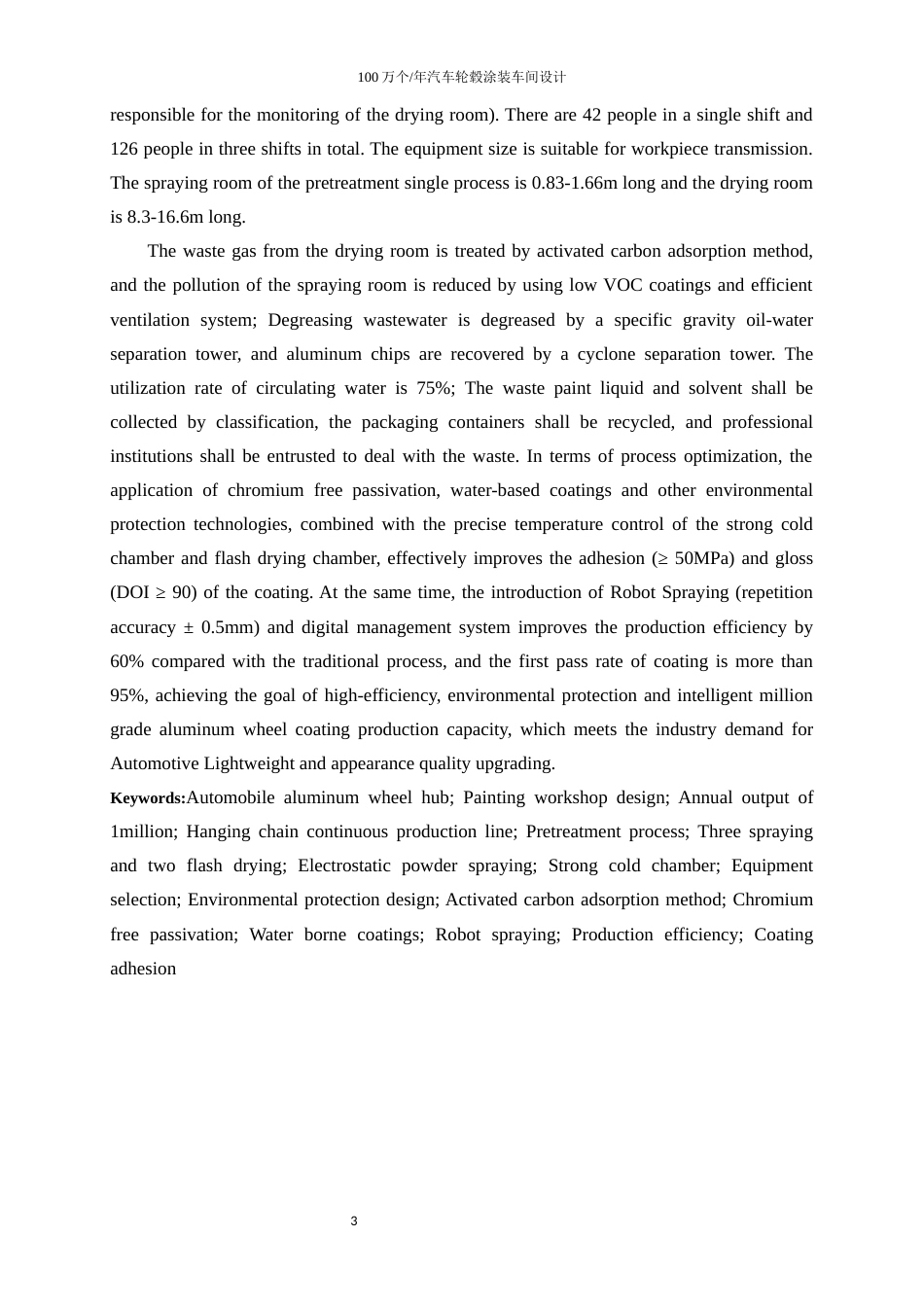 25年WP应用化学-100万个年汽车轮毂涂装车间设计28.410-25129.docx_第5页