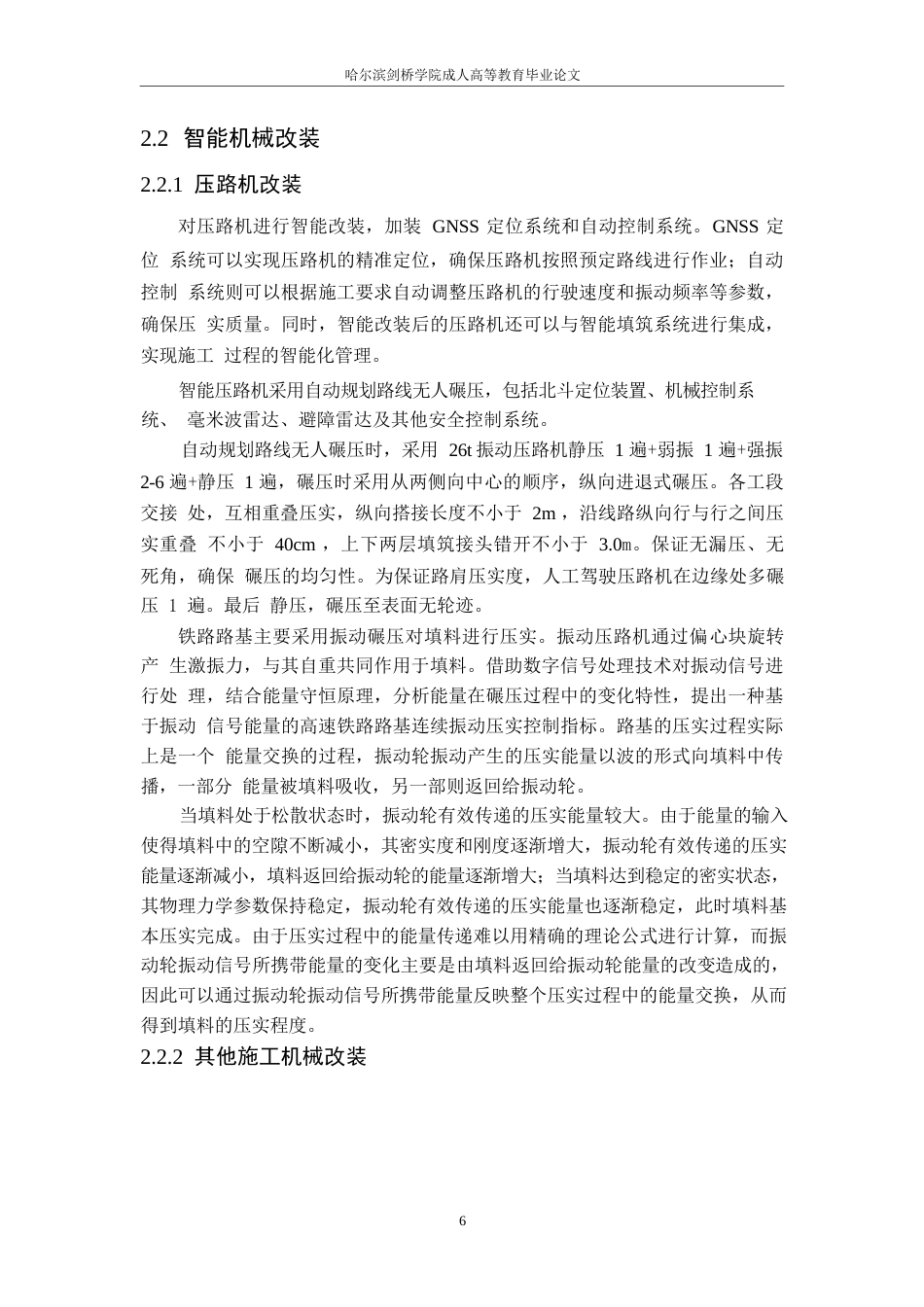 25年WP工程管理-数字化施工技术在包银高铁路基施工中的应用研究-18.220-9746.docx_第10页