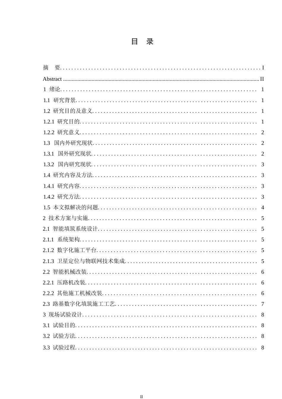 25年WP工程管理-数字化施工技术在包银高铁路基施工中的应用研究-18.220-9746.docx_第3页