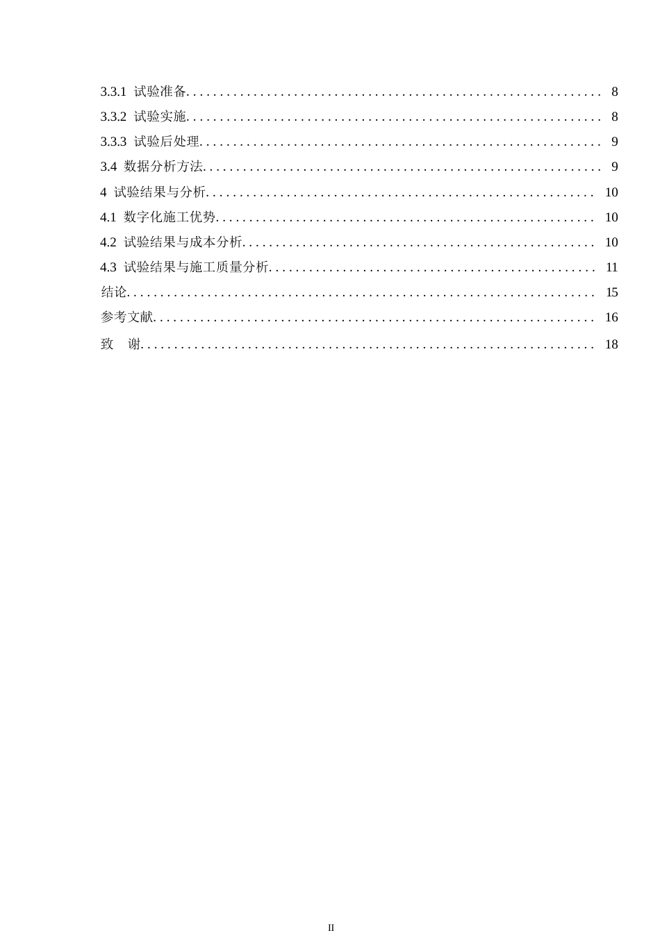 25年WP工程管理-数字化施工技术在包银高铁路基施工中的应用研究-18.220-9746.docx_第4页