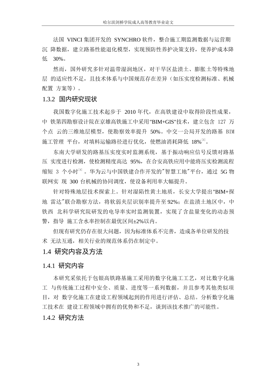 25年WP工程管理-数字化施工技术在包银高铁路基施工中的应用研究-18.220-9746.docx_第7页