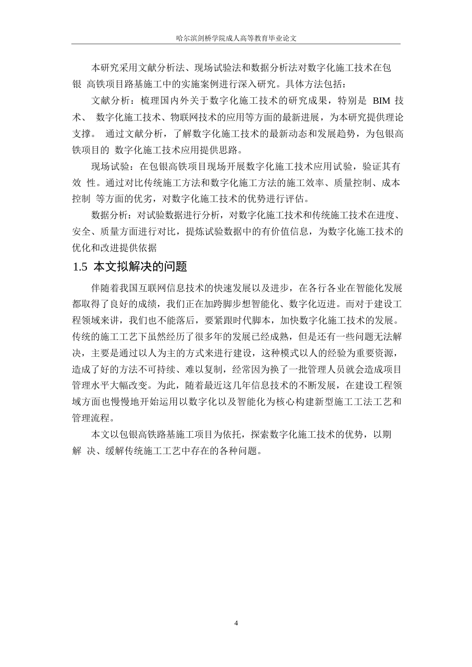 25年WP工程管理-数字化施工技术在包银高铁路基施工中的应用研究-18.220-9746.docx_第8页