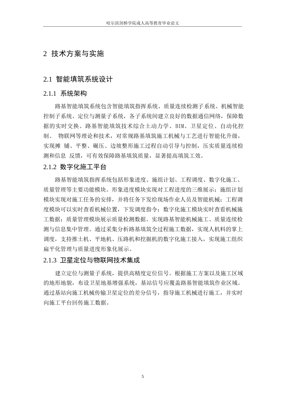 25年WP工程管理-数字化施工技术在包银高铁路基施工中的应用研究-18.220-9746.docx_第9页