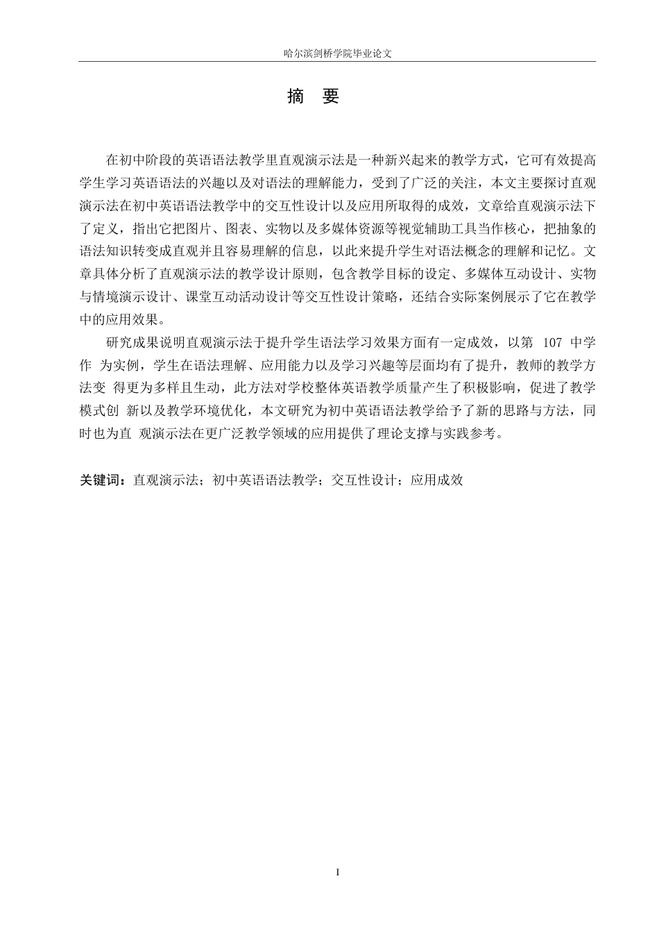 25年WP英语-直观演示法在初中语法教学中的交互性设计及其应用成效探究-1.450-9753.docx_第1页