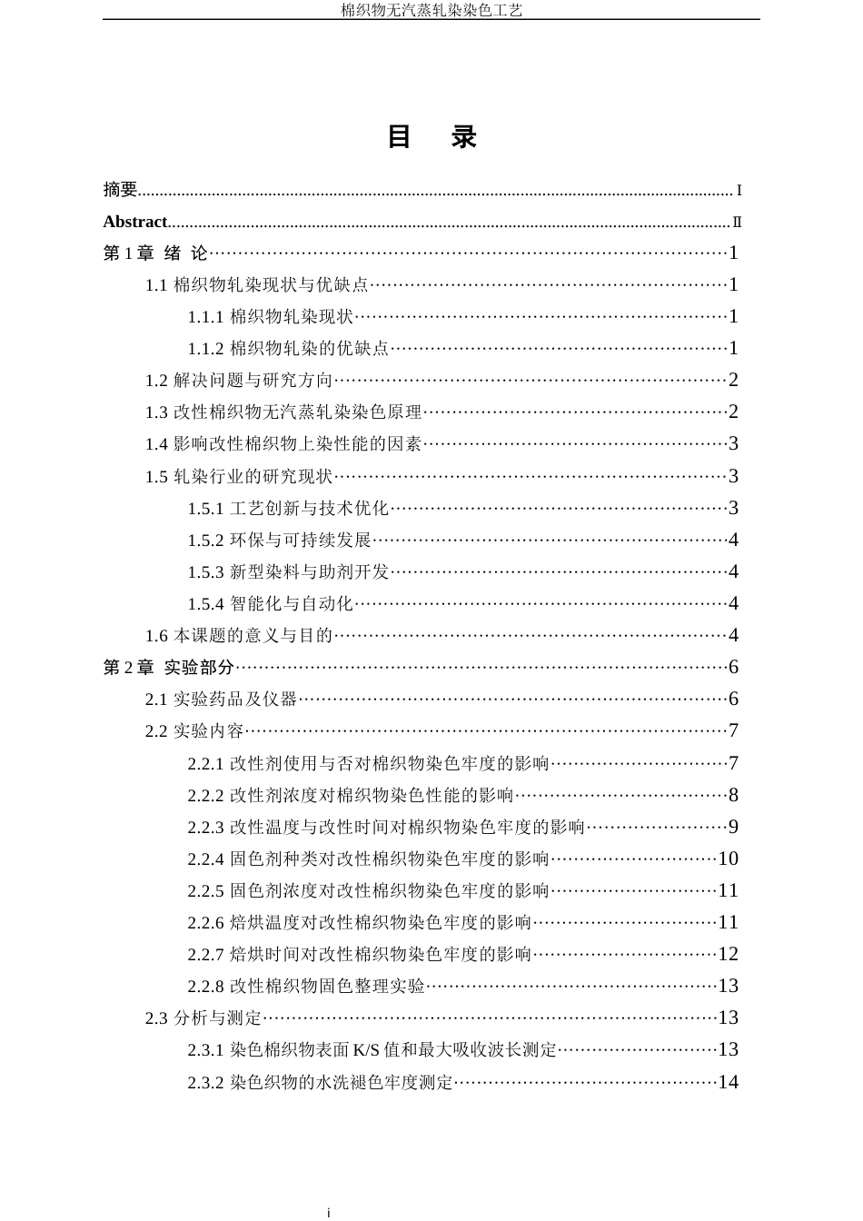25年WP轻化工程-棉织物无气蒸轧染工艺研究30.850-13403.docx_第1页