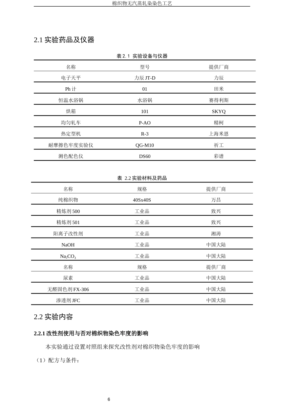 25年WP轻化工程-棉织物无气蒸轧染工艺研究30.850-13403.docx_第10页