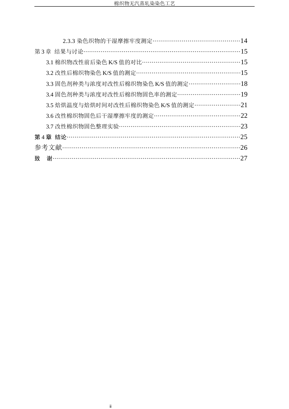 25年WP轻化工程-棉织物无气蒸轧染工艺研究30.850-13403.docx_第2页