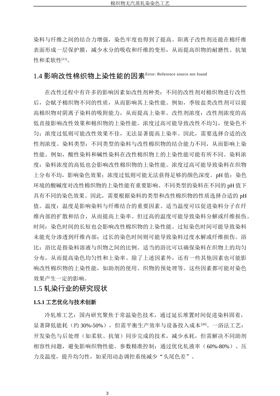 25年WP轻化工程-棉织物无气蒸轧染工艺研究30.850-13403.docx_第7页