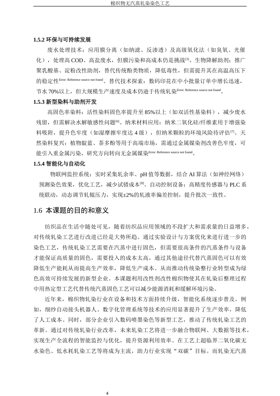 25年WP轻化工程-棉织物无气蒸轧染工艺研究30.850-13403.docx_第8页