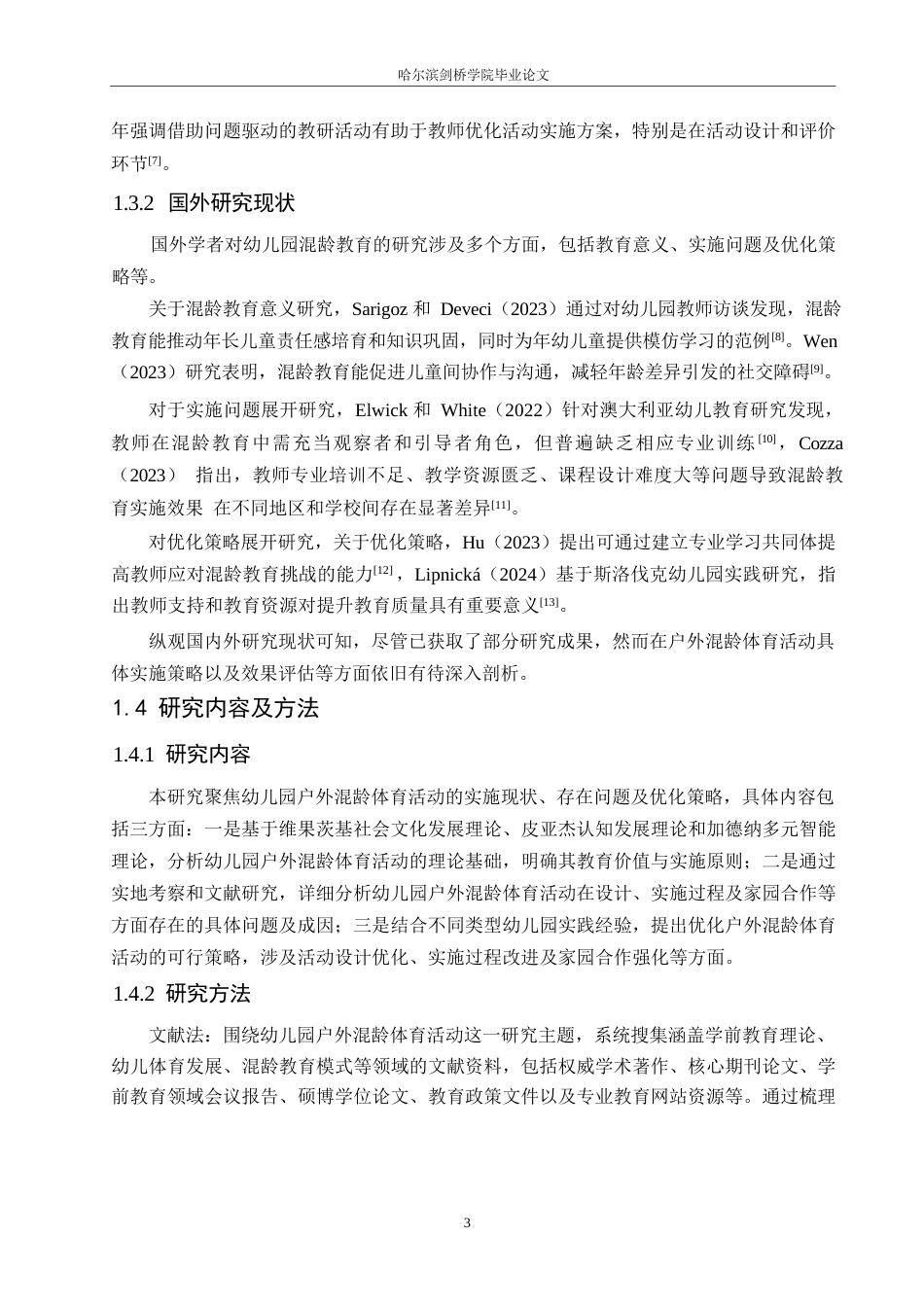 25年WP学前教育-幼儿园户外混龄体育活动中存在的问题及优化策略-0-15777.docx_第7页