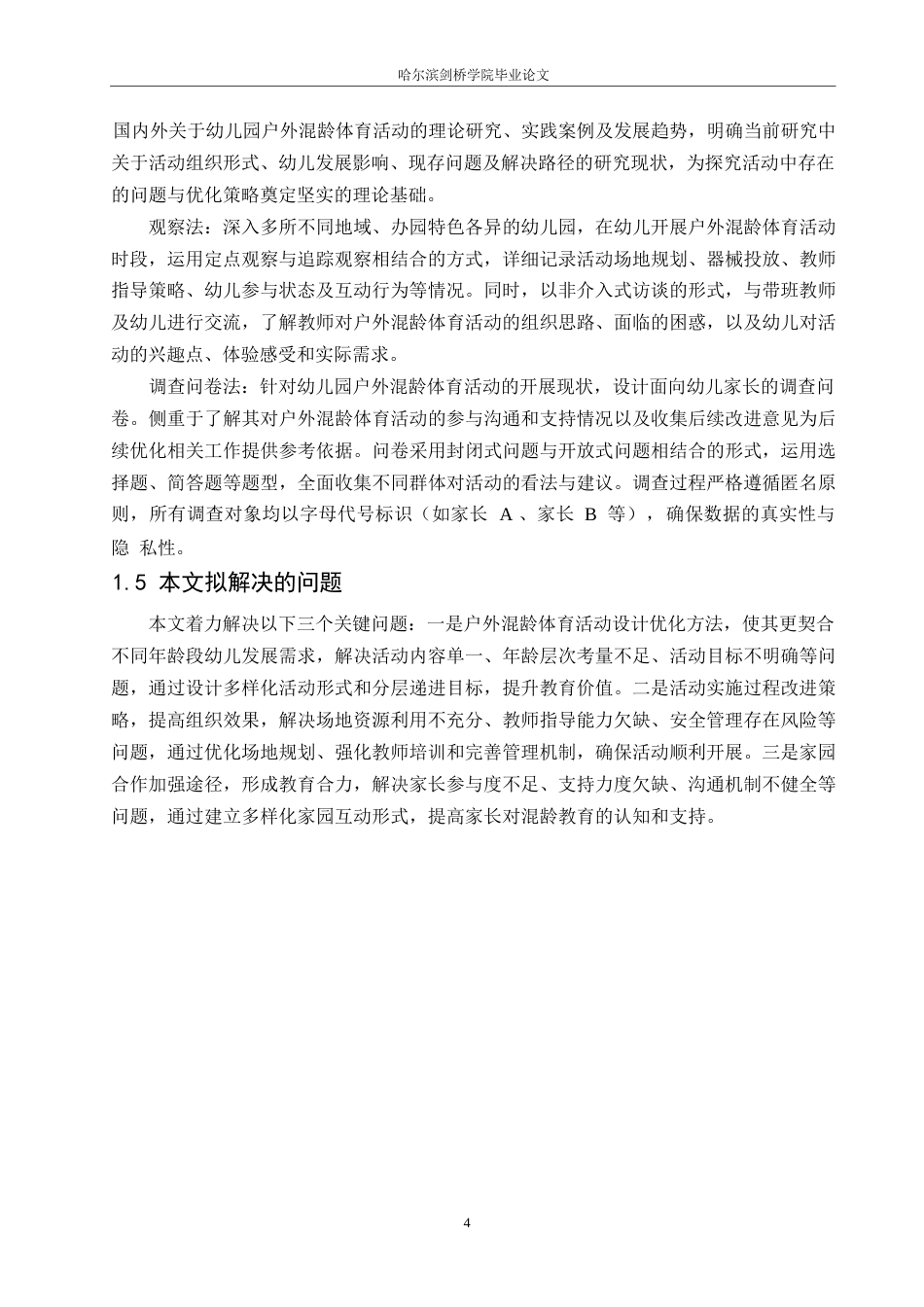 25年WP学前教育-幼儿园户外混龄体育活动中存在的问题及优化策略-0-15777.docx_第8页