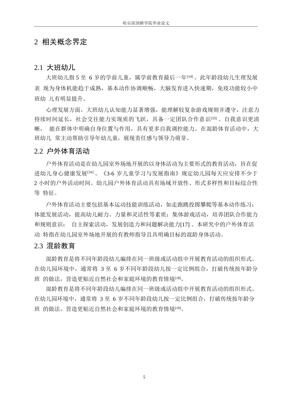 25年WP学前教育-幼儿园户外混龄体育活动中存在的问题及优化策略-0-15777.docx_第9页