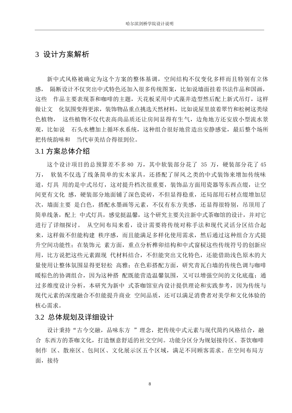 25年WP环境设计-沏语新中式主题茶咖馆室内装饰设计-7.640-12161.docx_第10页