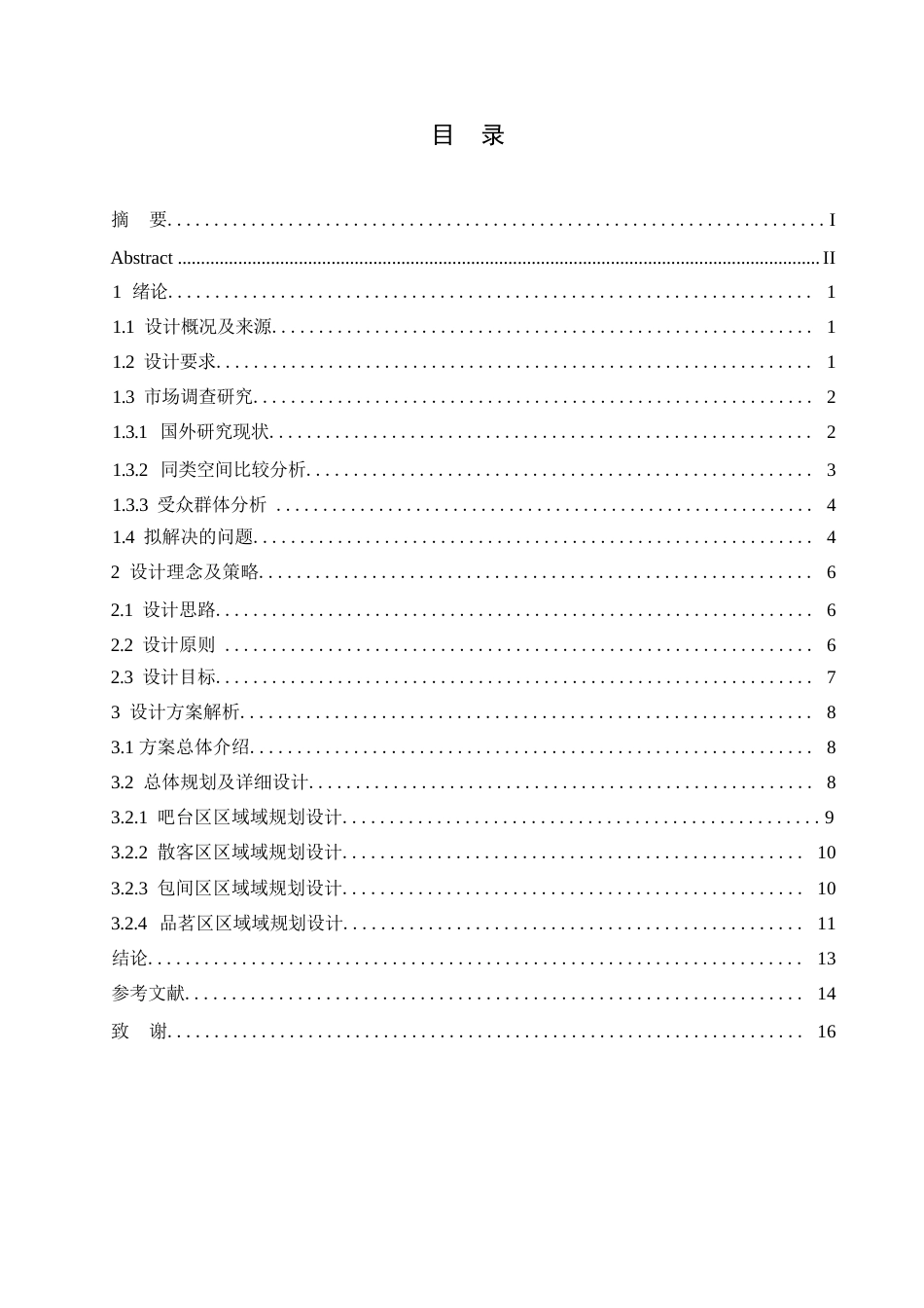 25年WP环境设计-沏语新中式主题茶咖馆室内装饰设计-7.640-12161.docx_第2页
