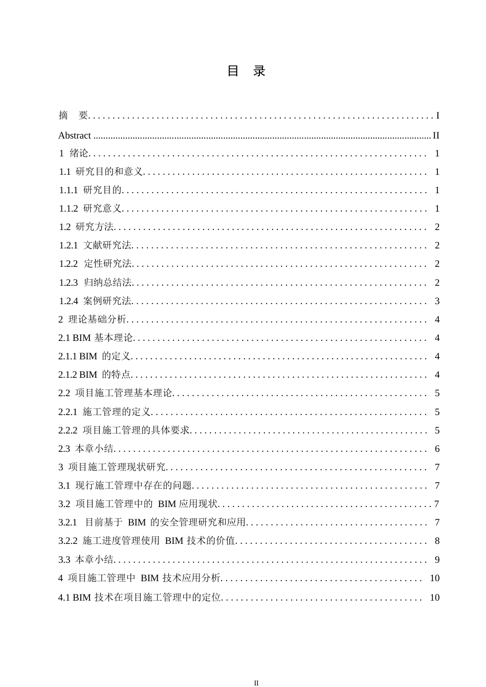 25年WP工程管理-BIM技术在项目施工管理的应用研究0-约14986字符.docx_第3页
